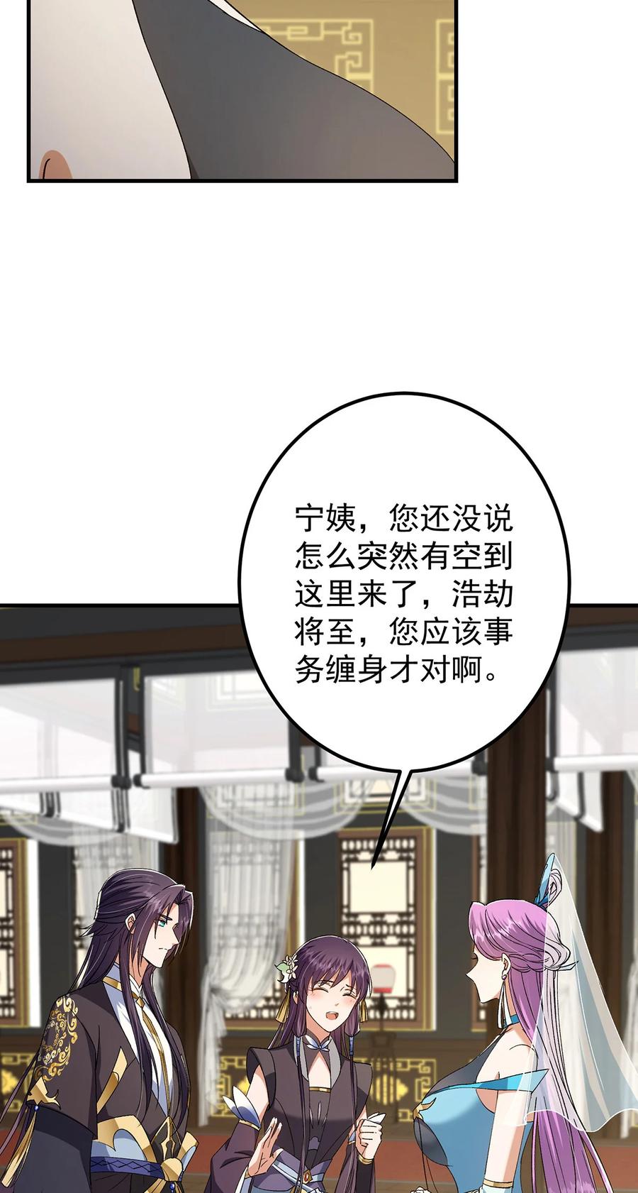 掌门低调点 368 为师也支持师伯！ 第46页