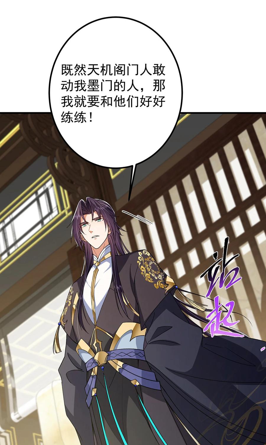 掌门低调点 368 为师也支持师伯！ 第29页