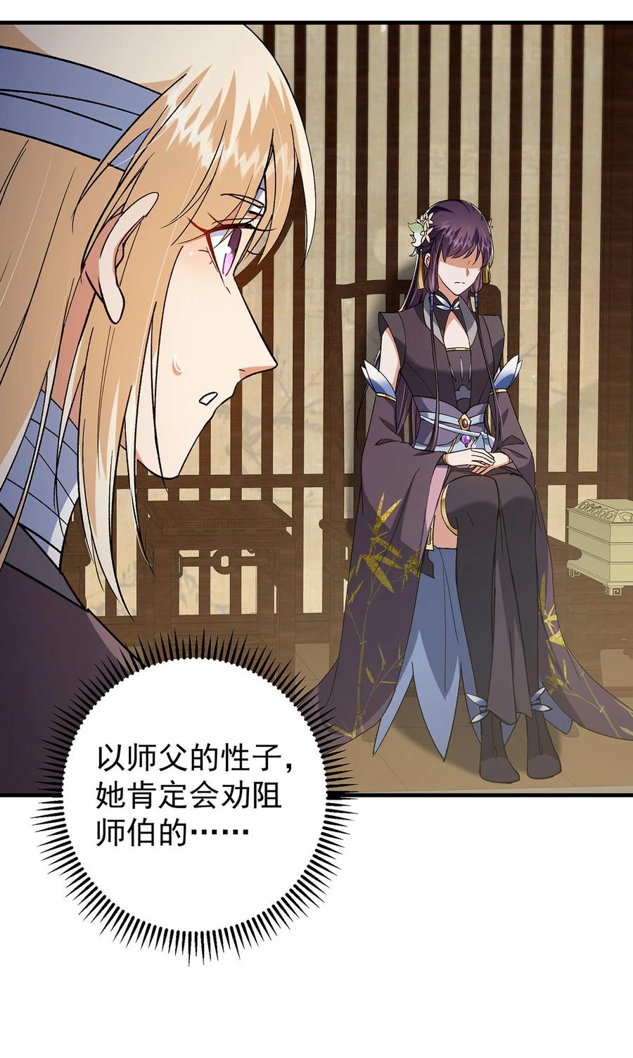 掌门低调点 368 为师也支持师伯！ 第32页