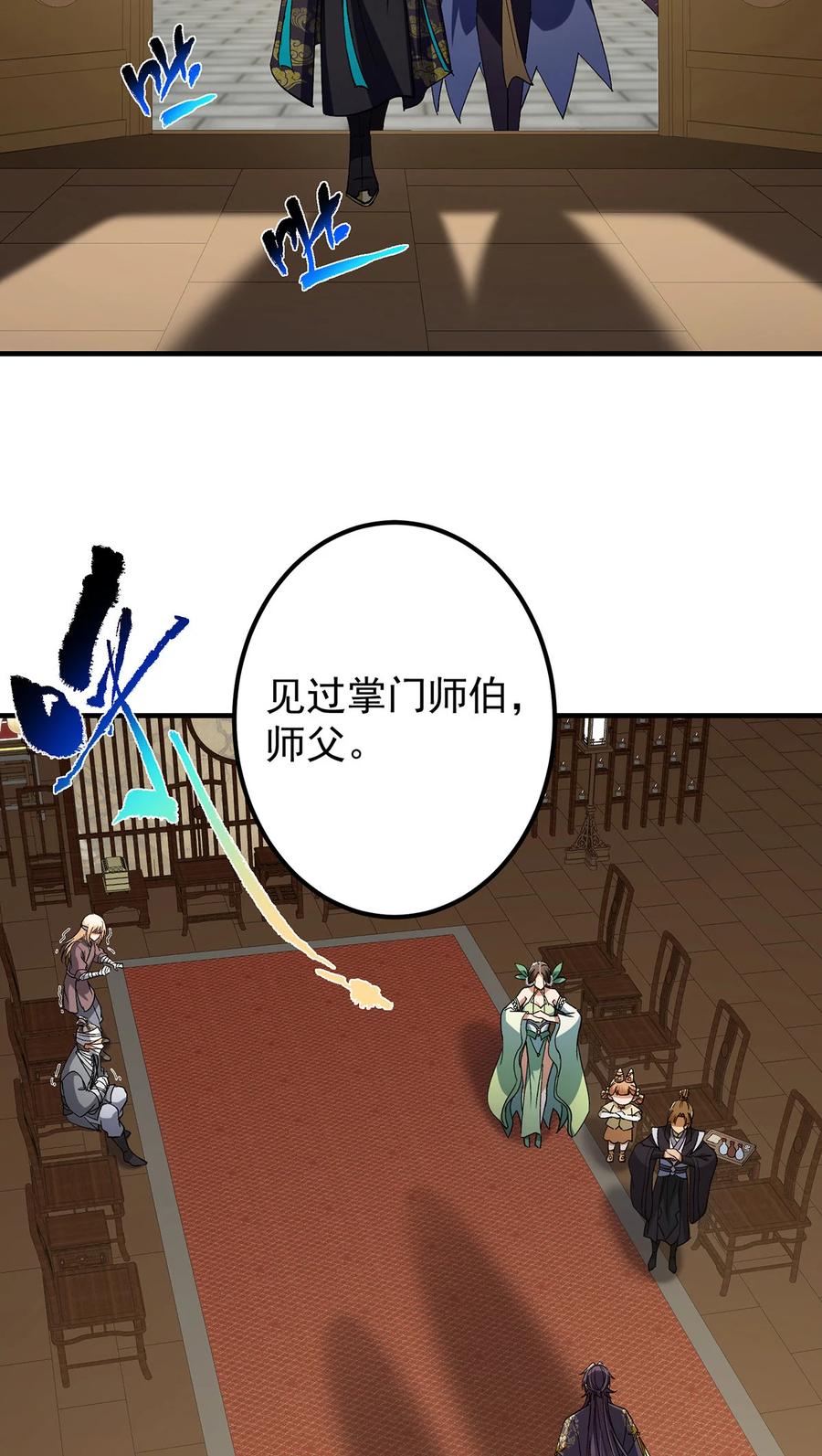 掌门低调点 368 为师也支持师伯！ 第14页