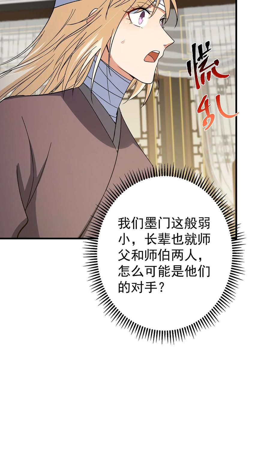 掌门低调点 368 为师也支持师伯！ 第31页