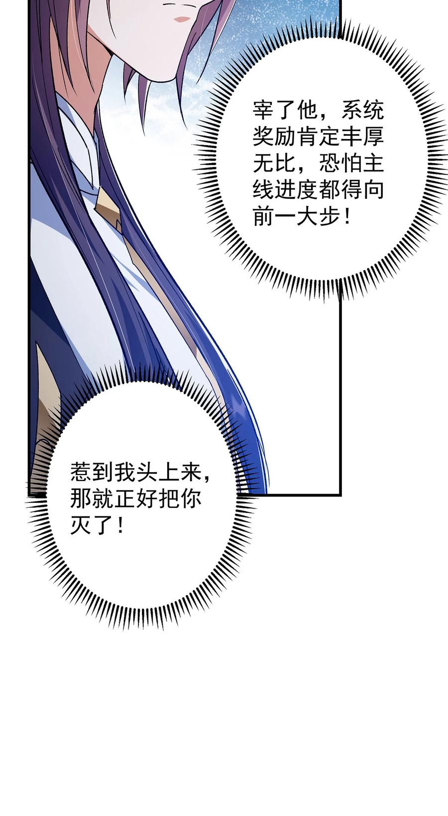 掌门低调点 368 为师也支持师伯！ 第37页