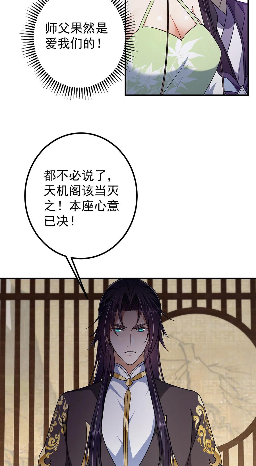 掌门低调点 368 为师也支持师伯！ 第35页