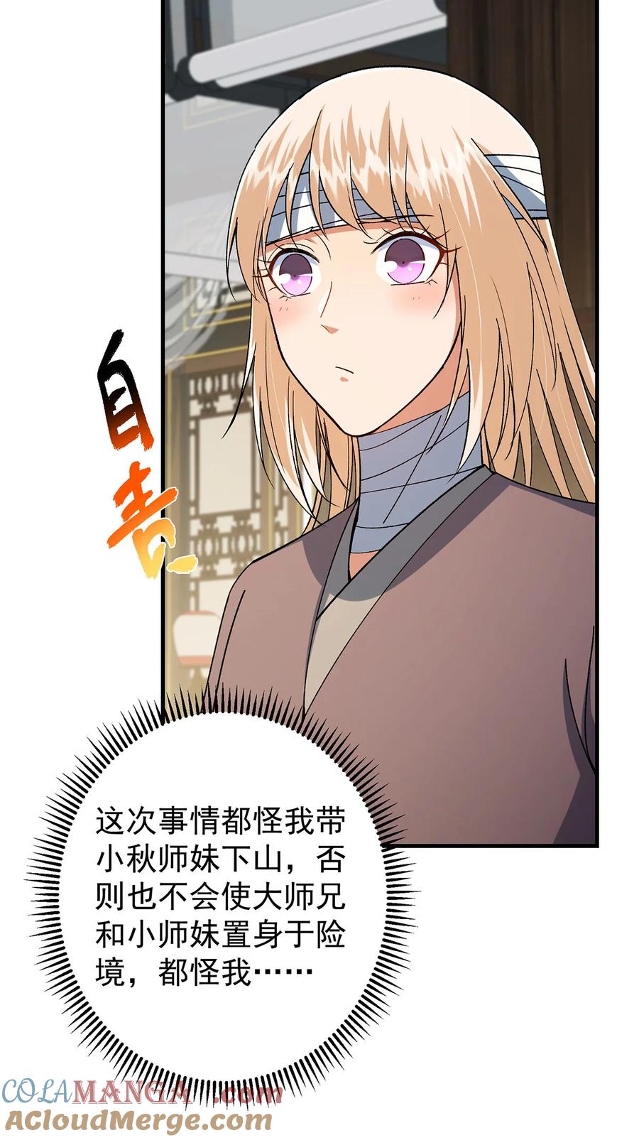 掌门低调点 368 为师也支持师伯！ 第12页