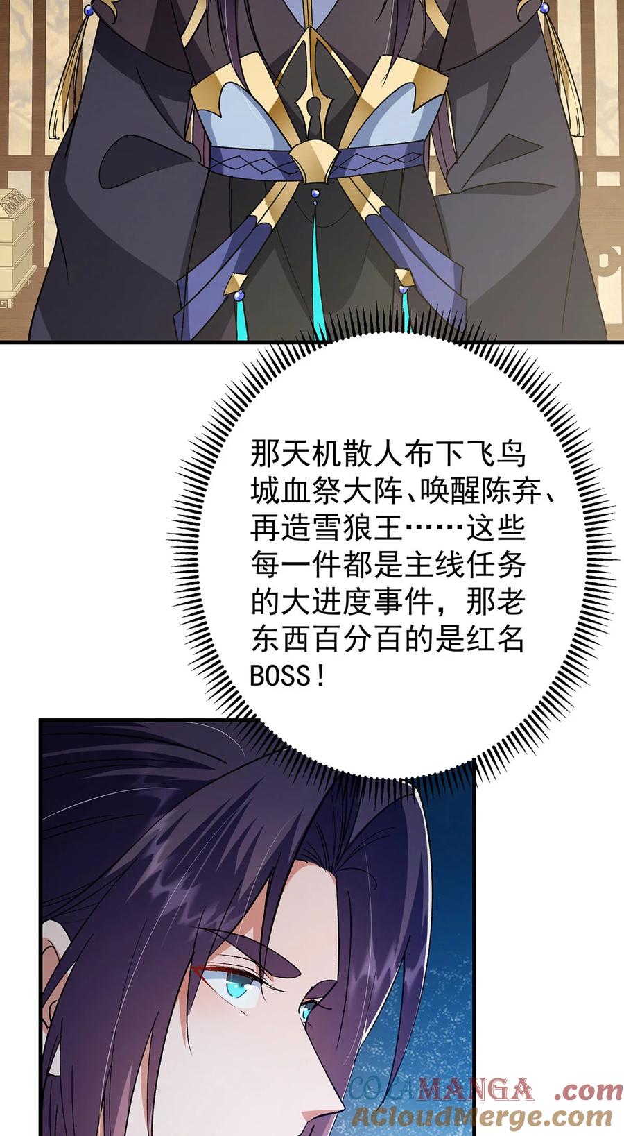 掌门低调点 368 为师也支持师伯！ 第36页