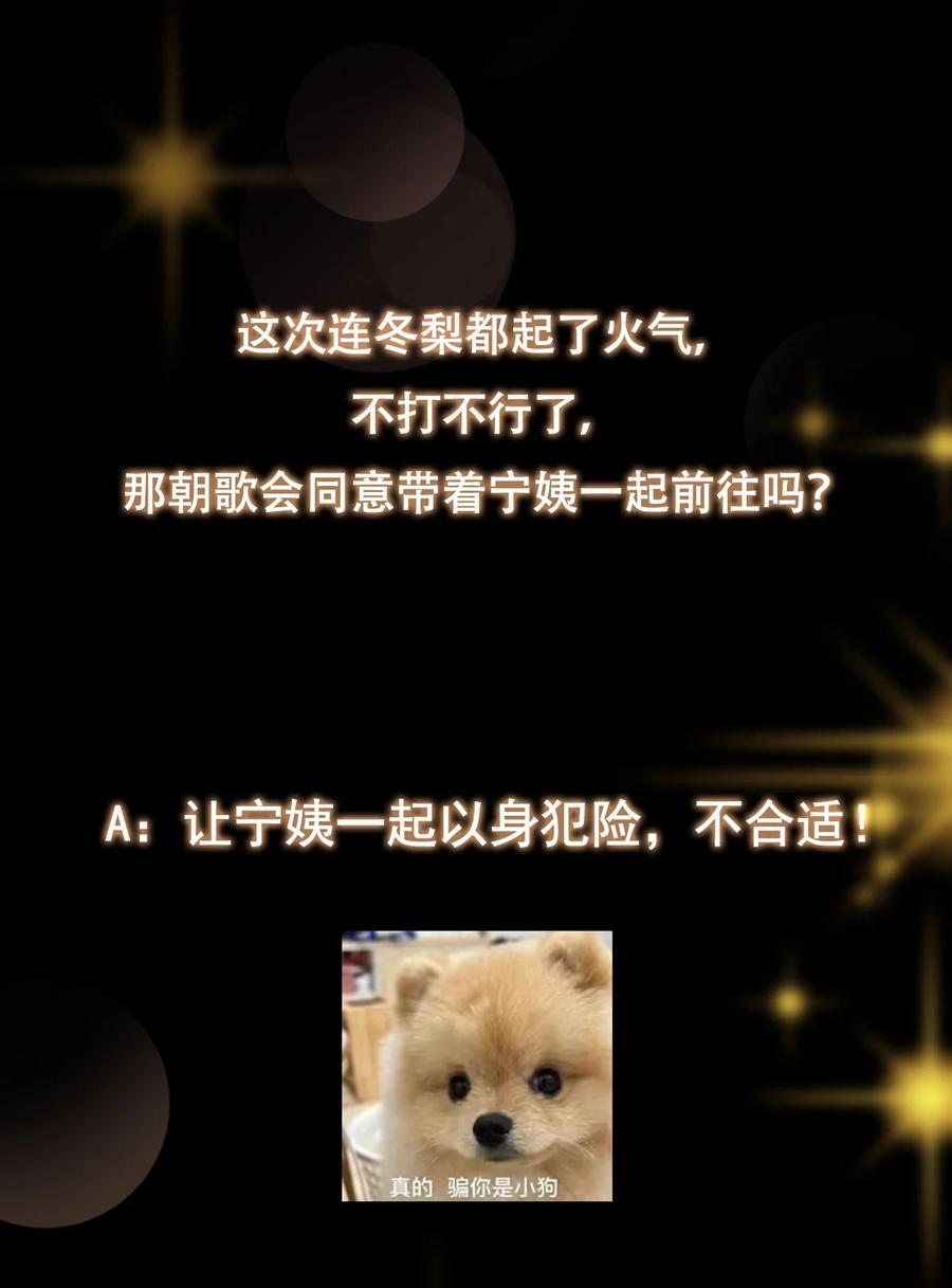 掌门低调点 368 为师也支持师伯！ 第53页