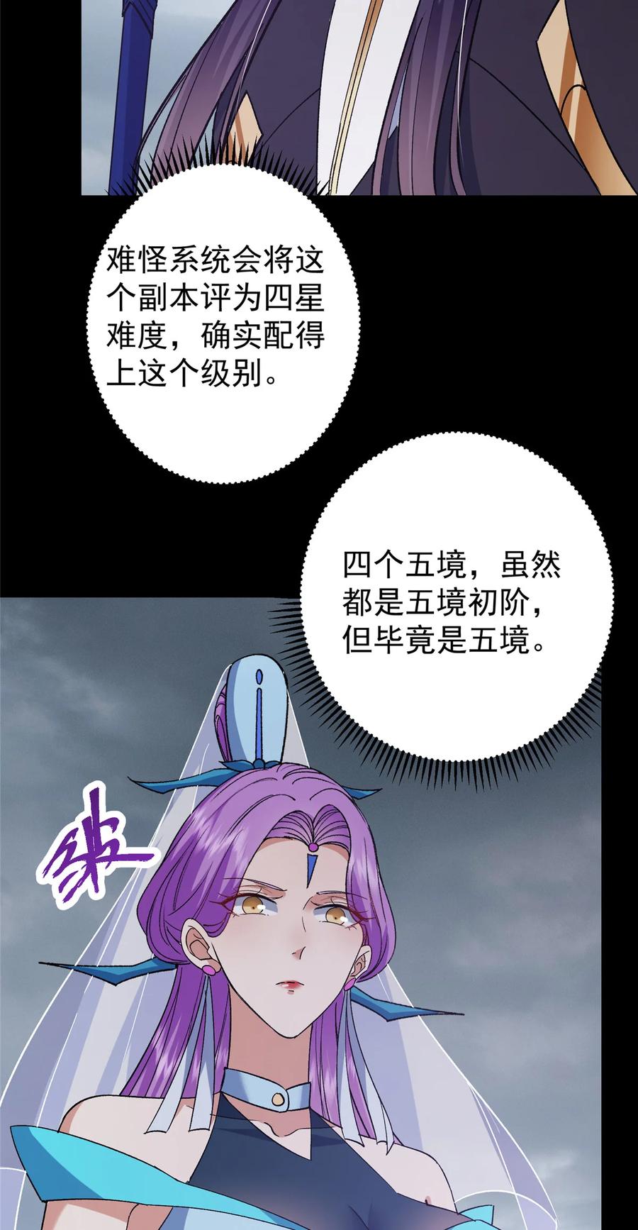掌门低调点 370 天机阁中四塔主！ 第56页