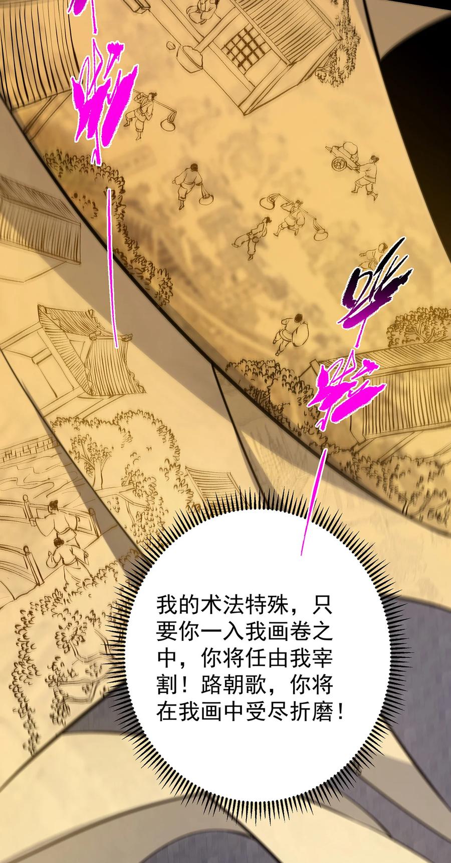掌门低调点 371 本座只需轻轻出手 第35页