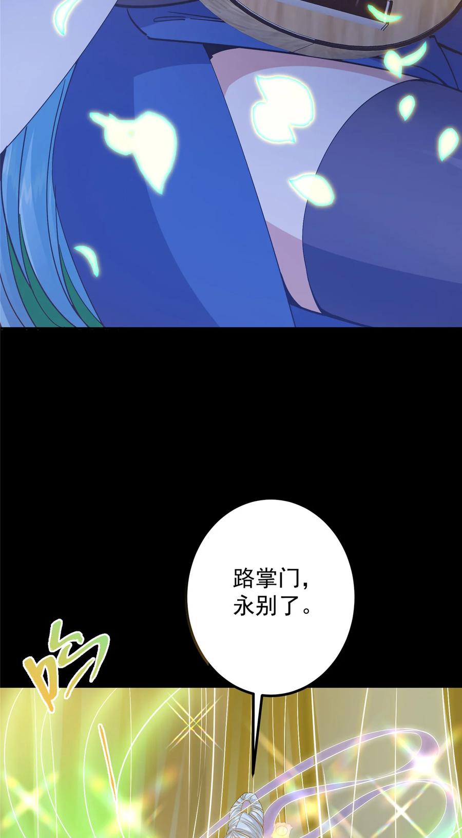 掌门低调点 372 本座已看破你的域 第12页