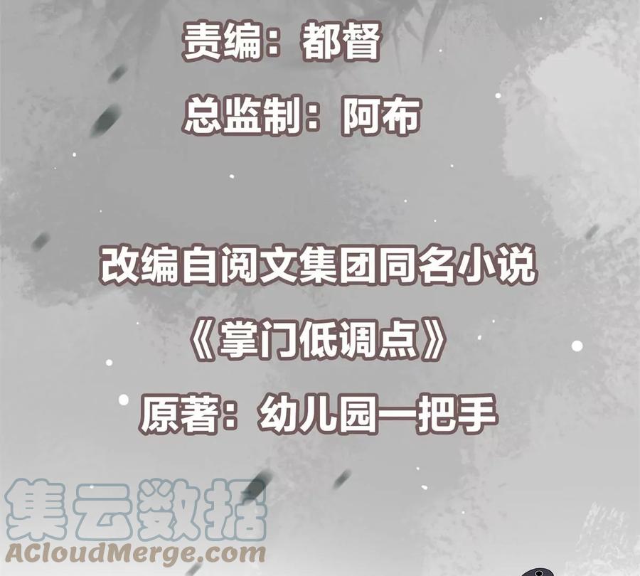 掌门低调点 035 异兽真的很恐怖 第5页