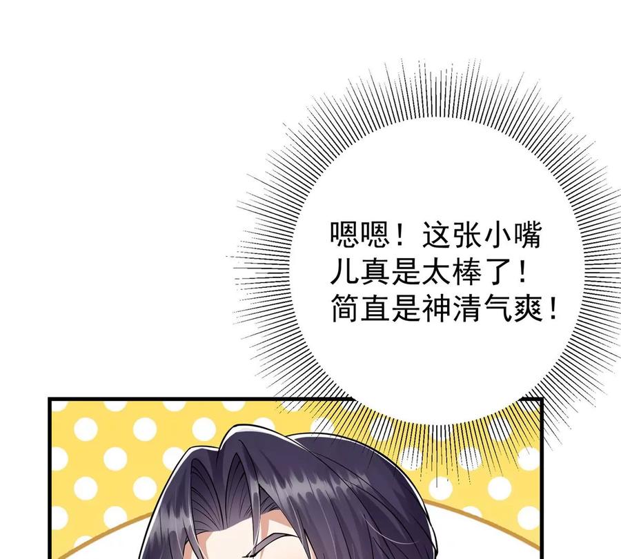 掌门低调点 035 异兽真的很恐怖 第87页