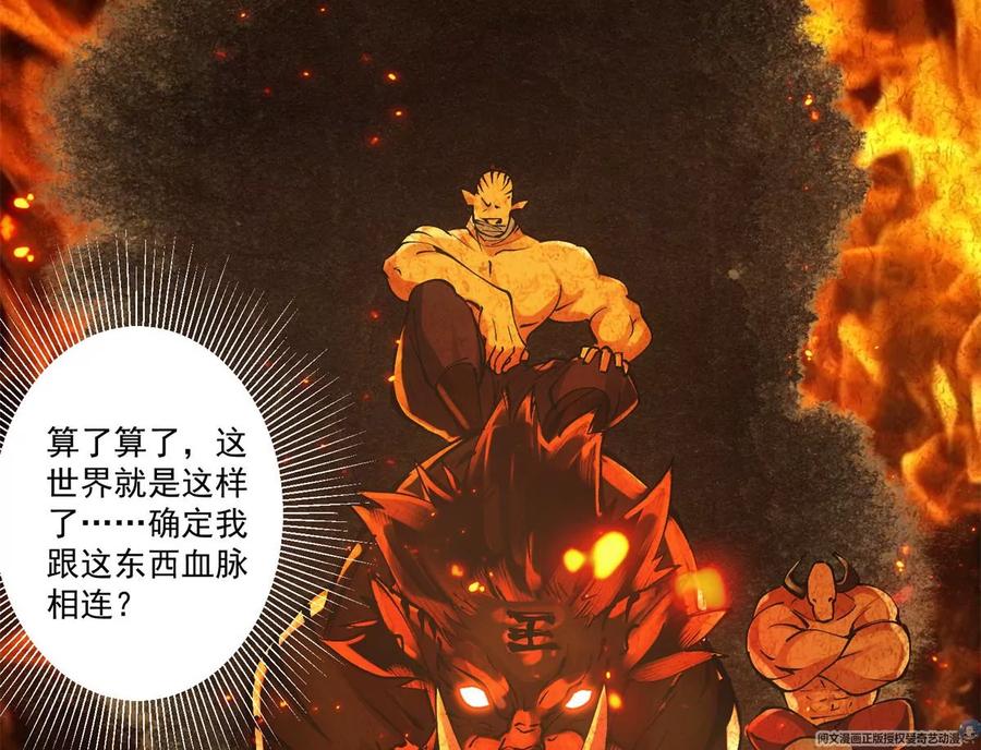 掌门低调点 035 异兽真的很恐怖 第18页