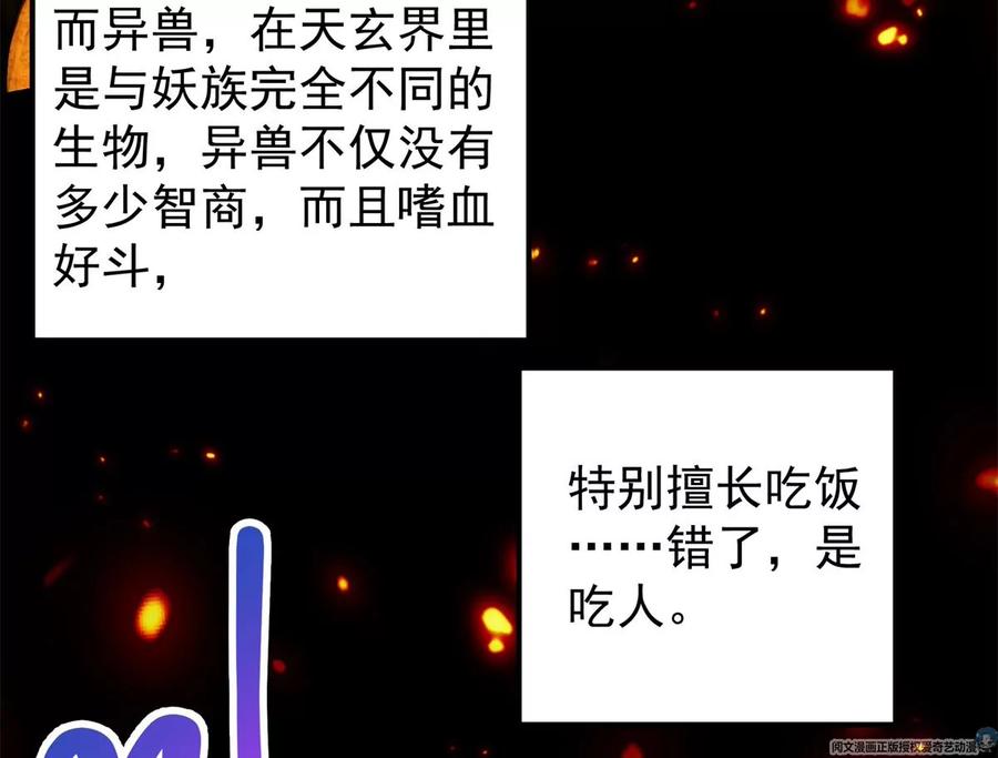 掌门低调点 035 异兽真的很恐怖 第24页