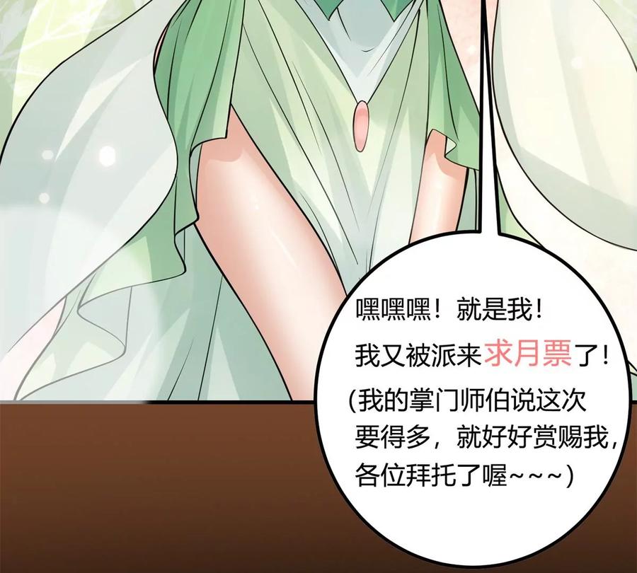 掌门低调点 035 异兽真的很恐怖 第108页