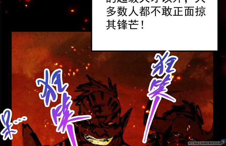 掌门低调点 035 异兽真的很恐怖 第28页