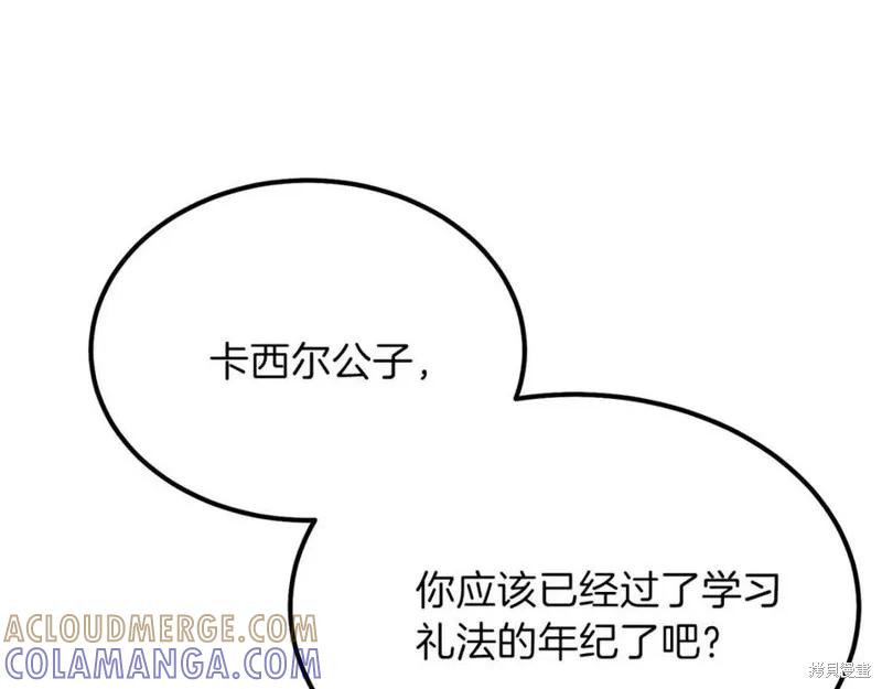 成为怪物皇太子的妻子 - 第38话 - 第33张图