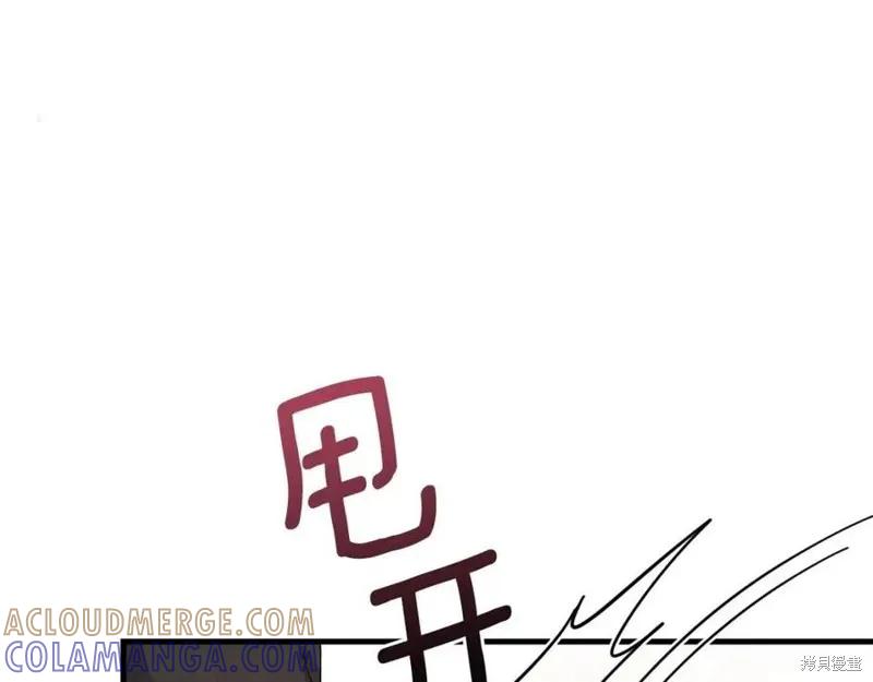 成为怪物皇太子的妻子 - 第38话 - 第17张图