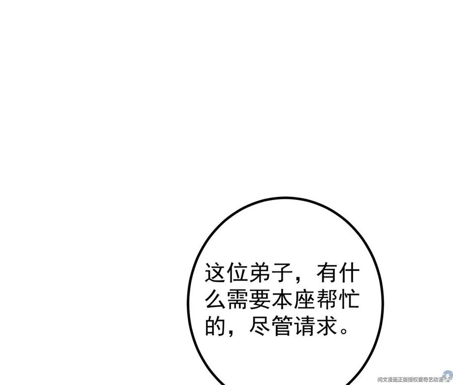 掌门低调点 035 异兽真的很恐怖 第48页