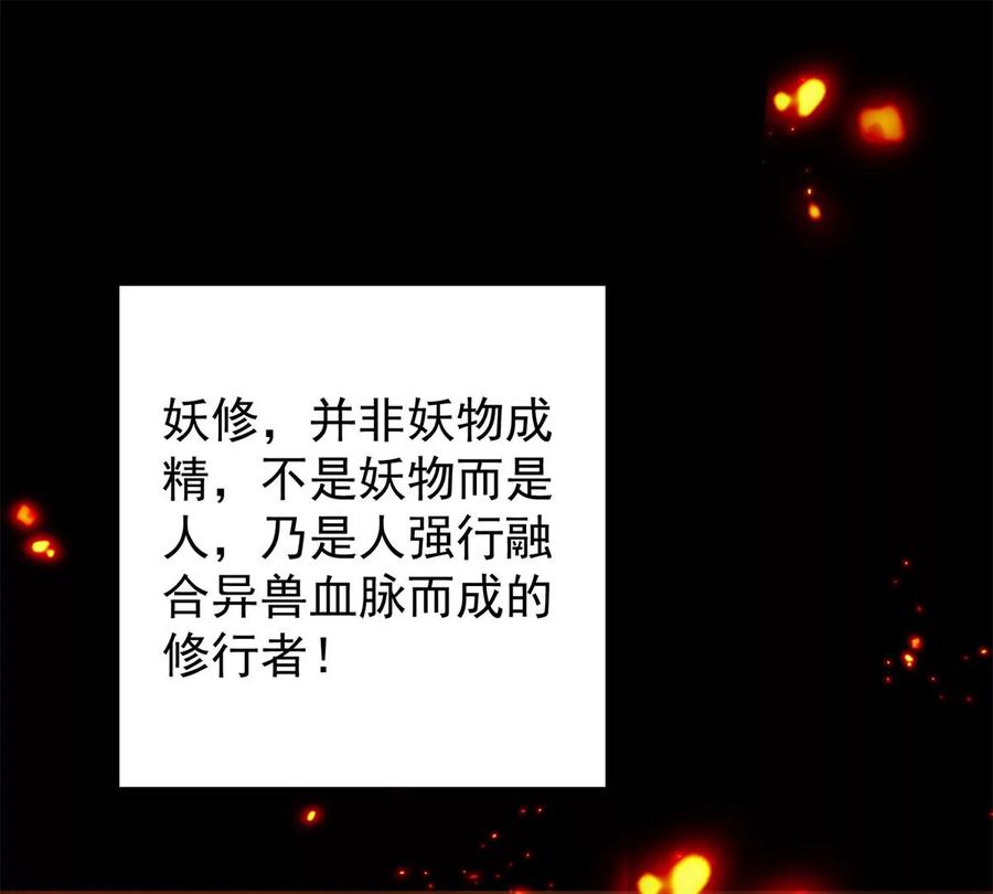 掌门低调点 035 异兽真的很恐怖 第7页