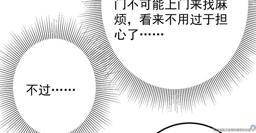 掌门低调点 035 异兽真的很恐怖 第98页