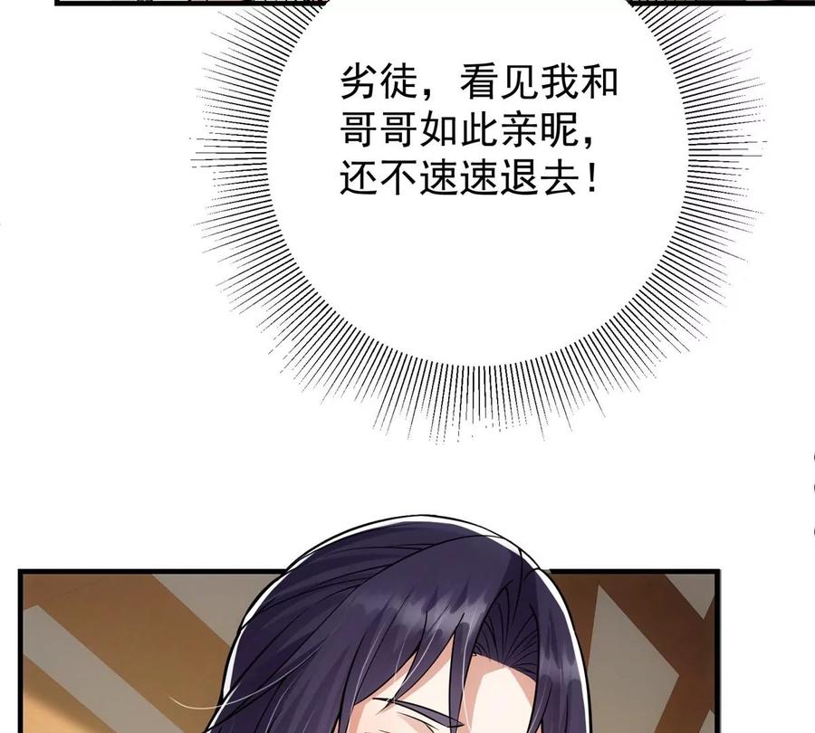 掌门低调点 035 异兽真的很恐怖 第79页