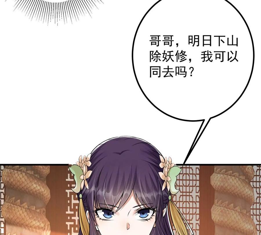 掌门低调点 035 异兽真的很恐怖 第99页