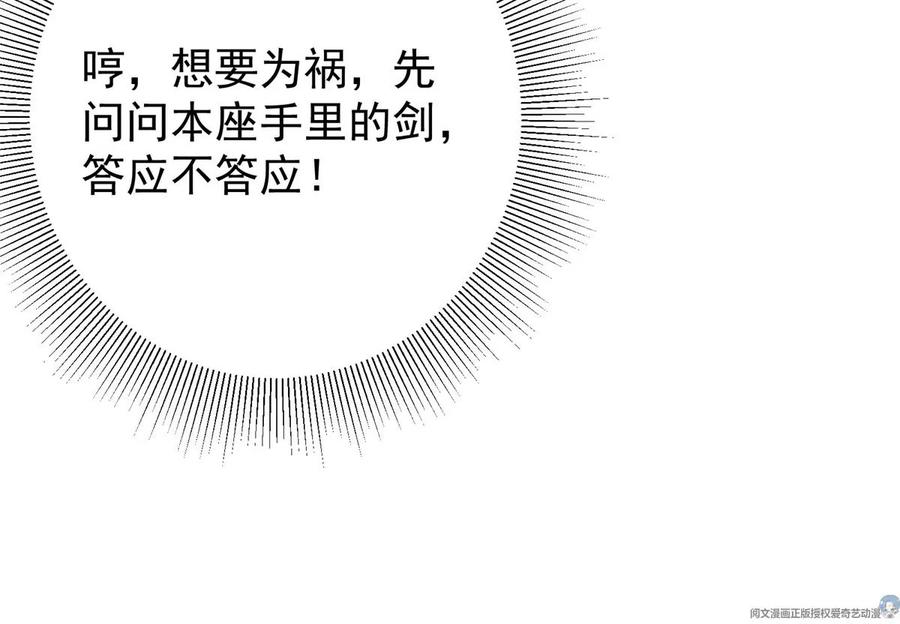 掌门低调点 035 异兽真的很恐怖 第74页