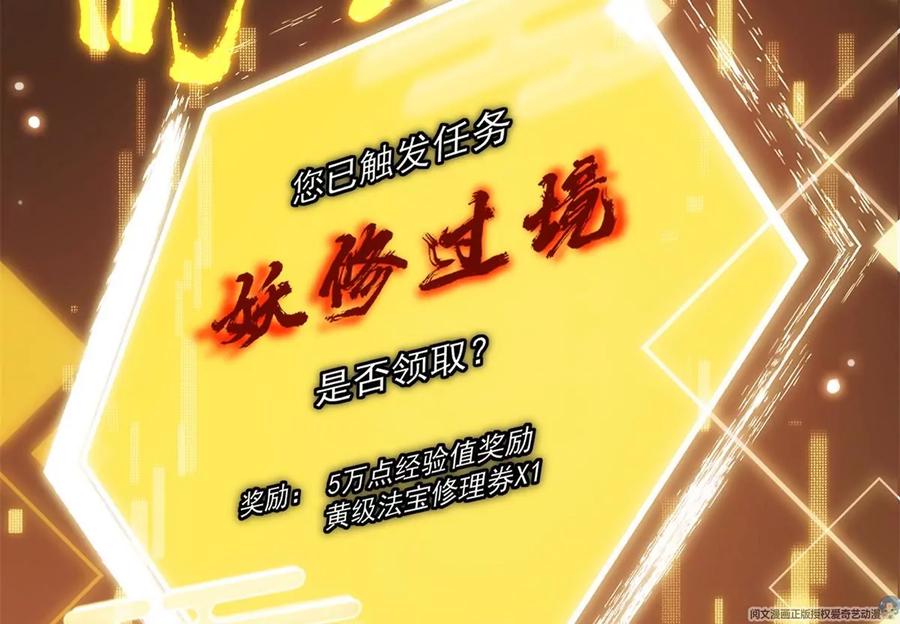 掌门低调点 035 异兽真的很恐怖 第60页