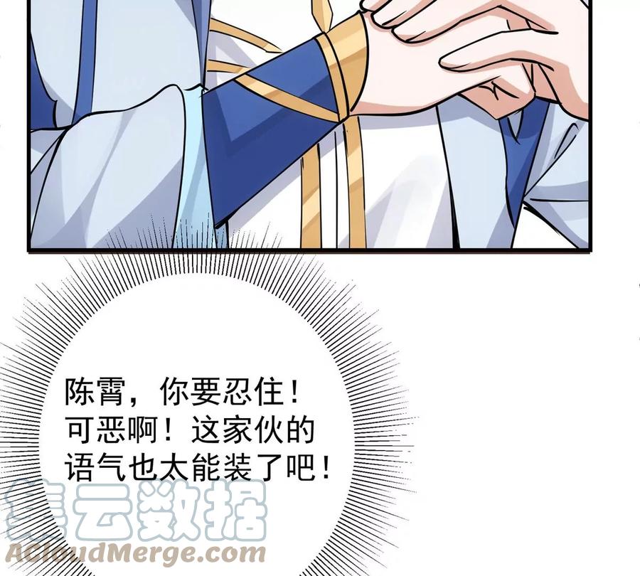 掌门低调点 035 异兽真的很恐怖 第69页