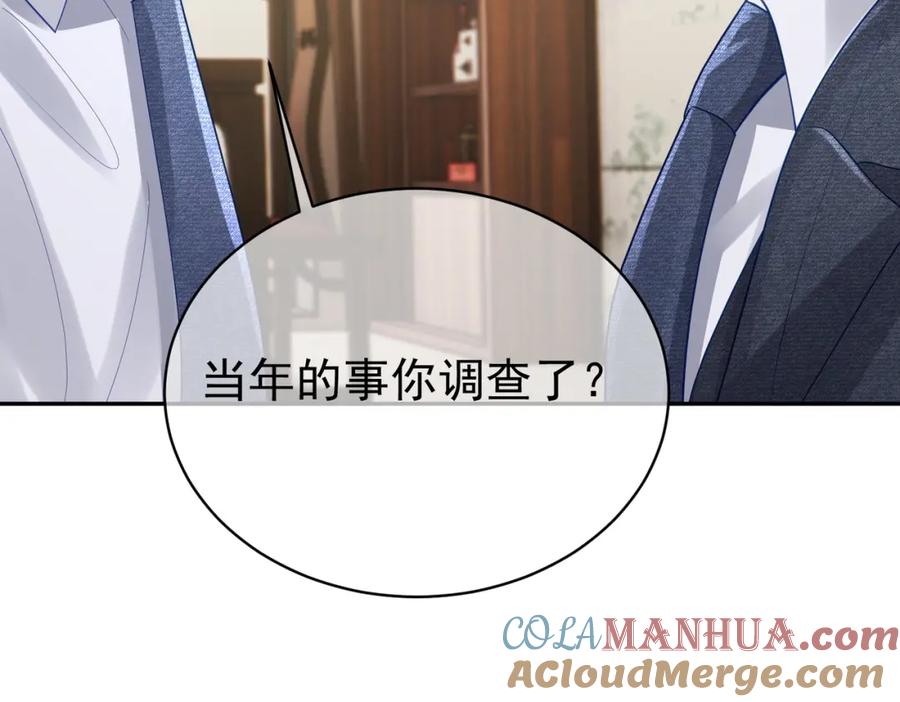 《天降萌宝：霍爷请签收》第38话 鸿门宴 第89页