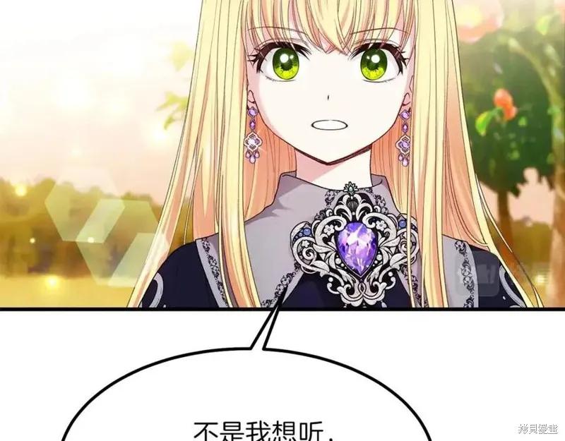 成为怪物皇太子的妻子 - 第38话 - 第36张图