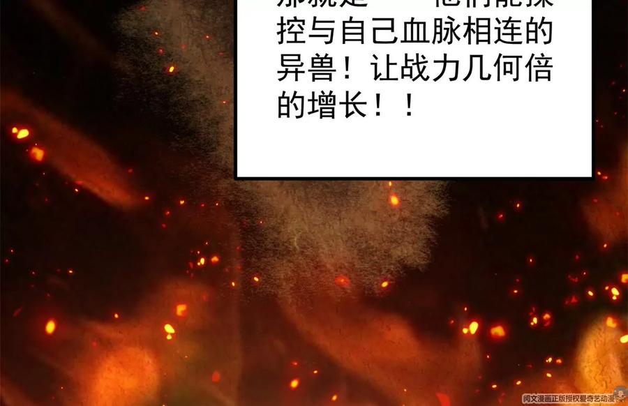 掌门低调点 035 异兽真的很恐怖 第20页