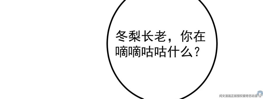掌门低调点 035 异兽真的很恐怖 第92页