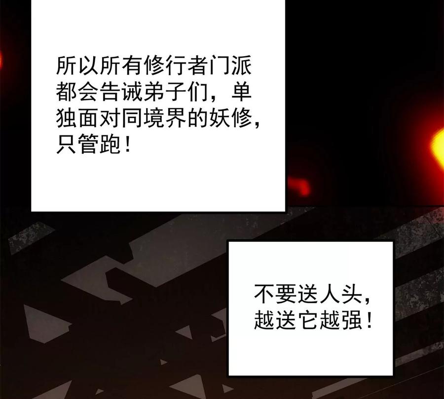 掌门低调点 035 异兽真的很恐怖 第35页