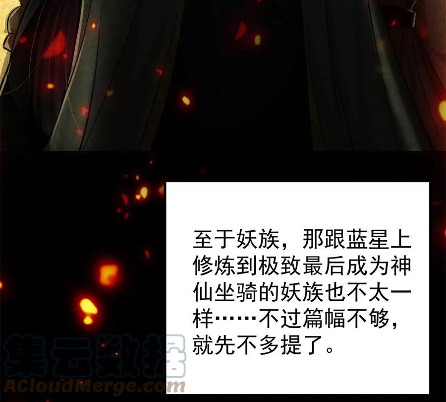 掌门低调点 035 异兽真的很恐怖 第33页