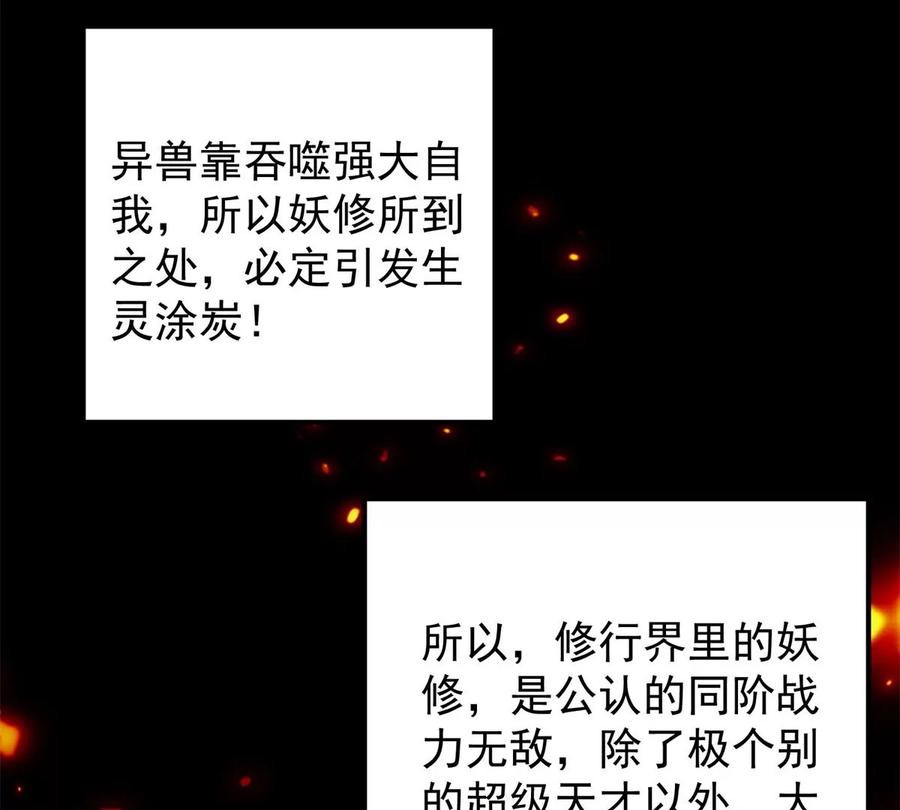 掌门低调点 035 异兽真的很恐怖 第27页