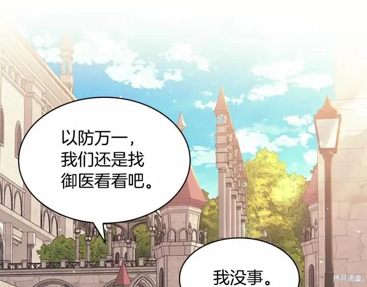 《重生小公主生存法则》第38话 第147页
