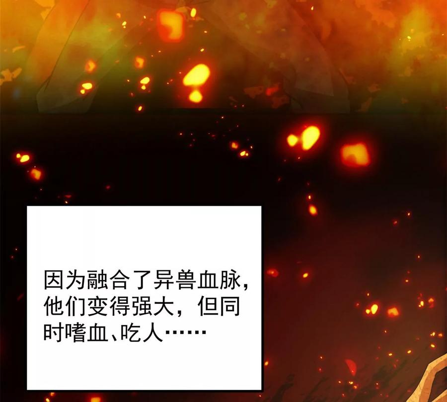 掌门低调点 035 异兽真的很恐怖 第11页