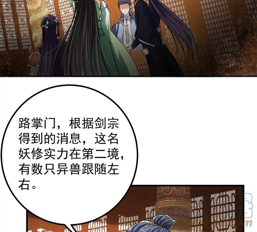 掌门低调点 035 异兽真的很恐怖 第37页