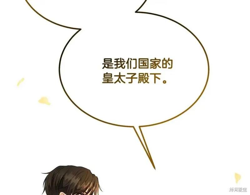 成为怪物皇太子的妻子 - 第38话 - 第43张图