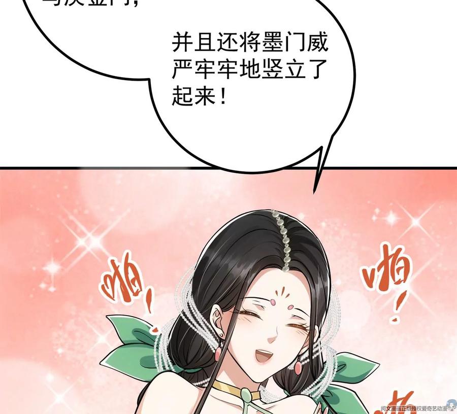掌门低调点 035 异兽真的很恐怖 第84页