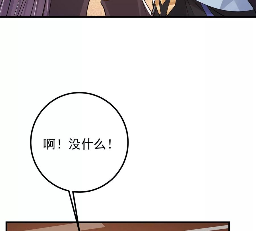 掌门低调点 035 异兽真的很恐怖 第95页