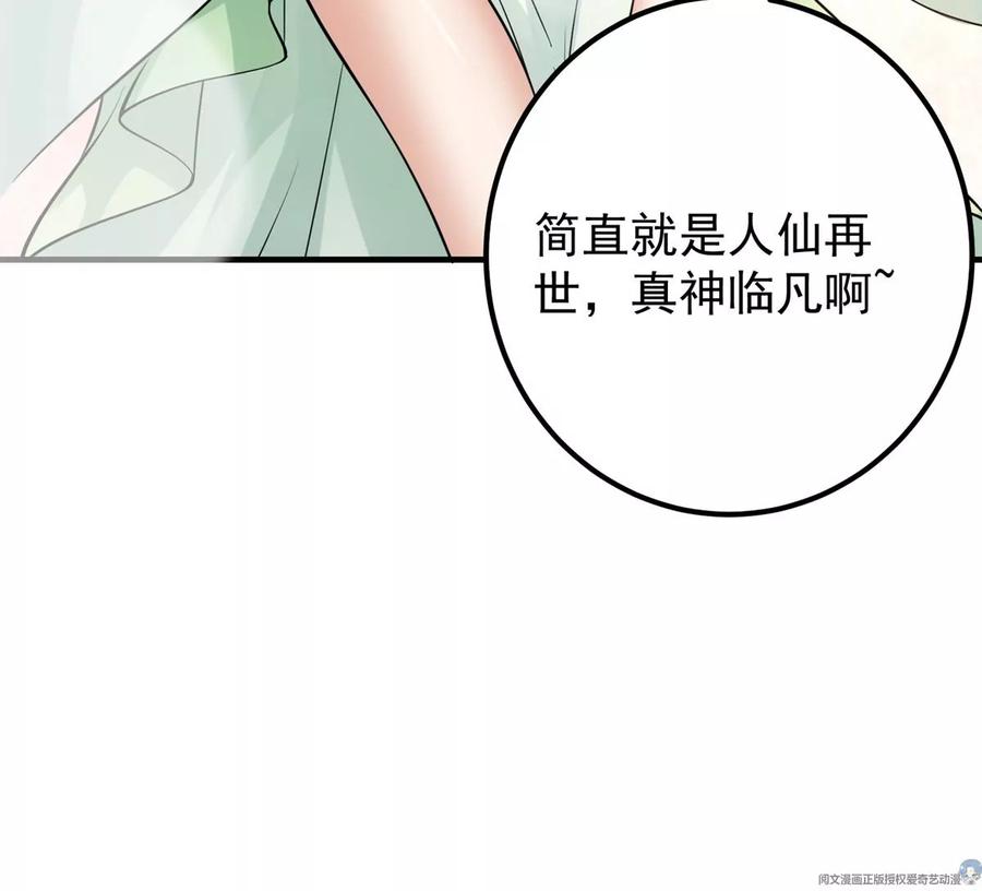 掌门低调点 035 异兽真的很恐怖 第86页