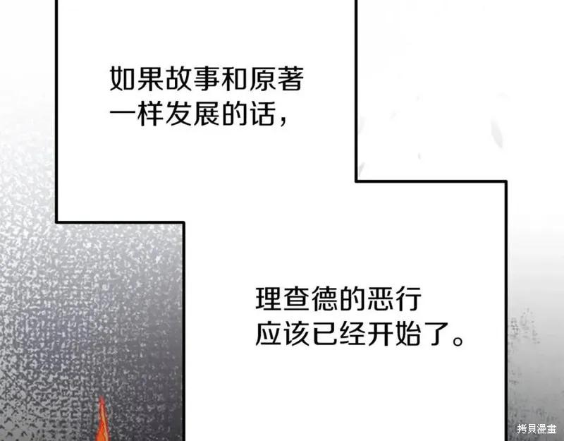 成为怪物皇太子的妻子 - 第38话 - 第48张图