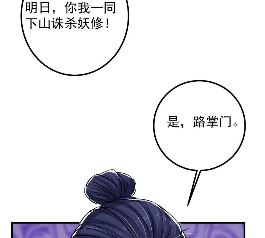 掌门低调点 035 异兽真的很恐怖 第67页