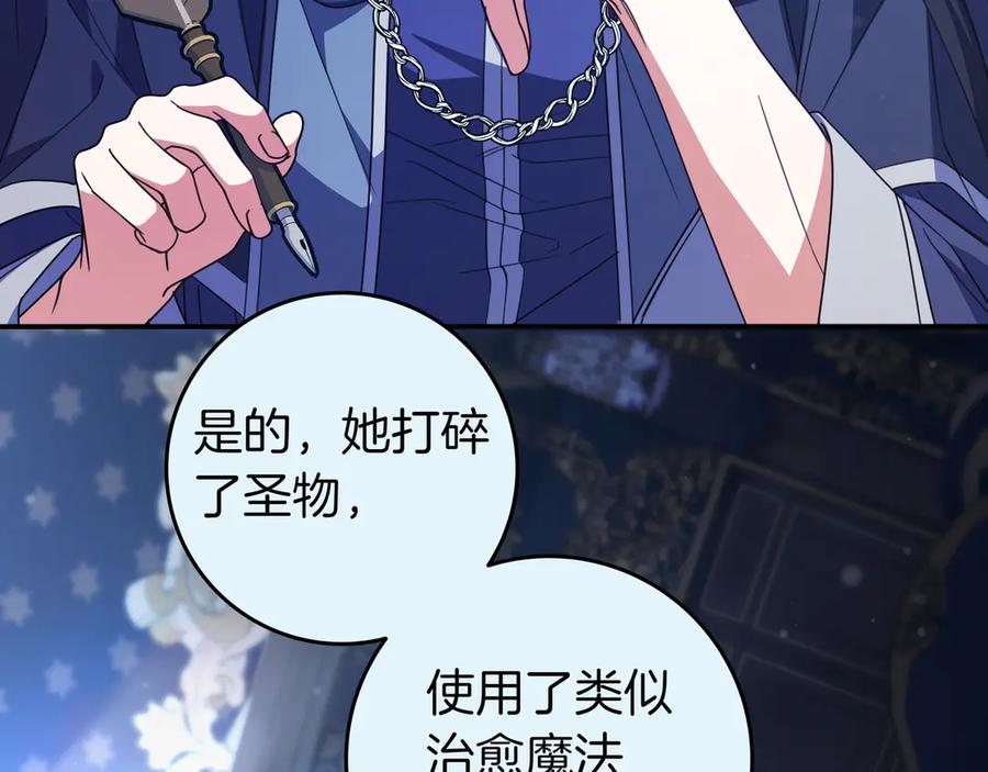 《只想在反派爸爸身边躺平》第37话 心照不宣 第59页