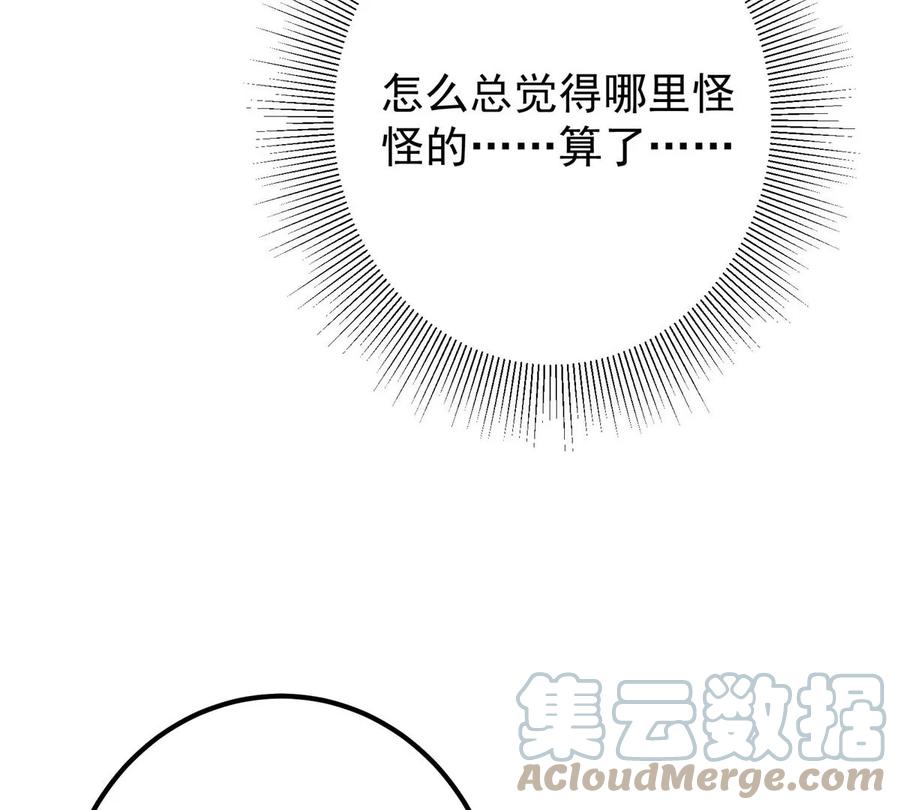 掌门低调点 035 异兽真的很恐怖 第53页