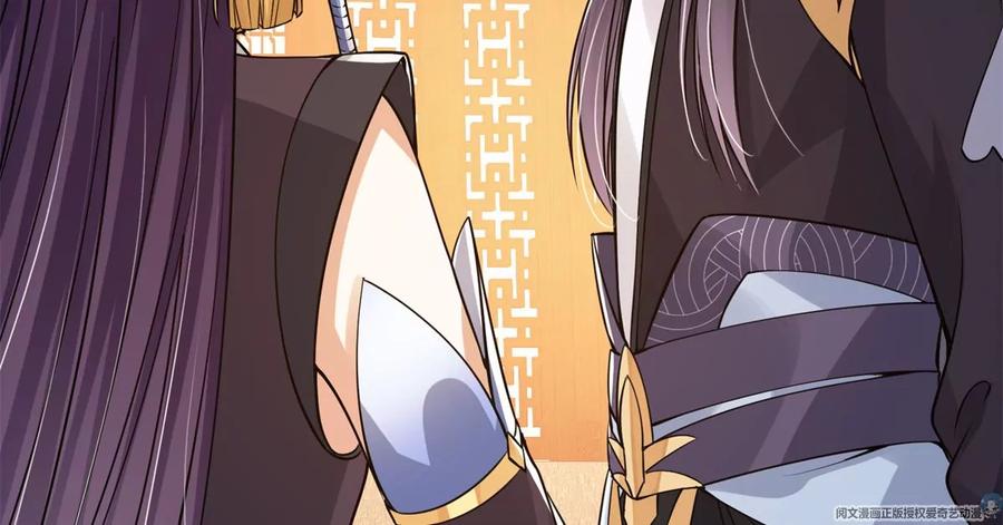 掌门低调点 035 异兽真的很恐怖 第94页
