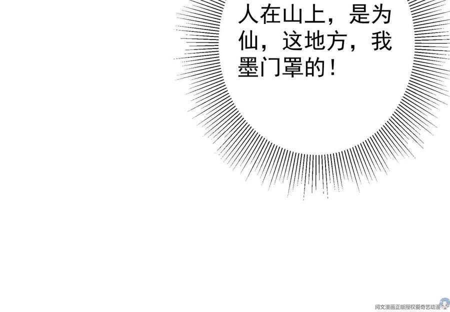 掌门低调点 035 异兽真的很恐怖 第72页