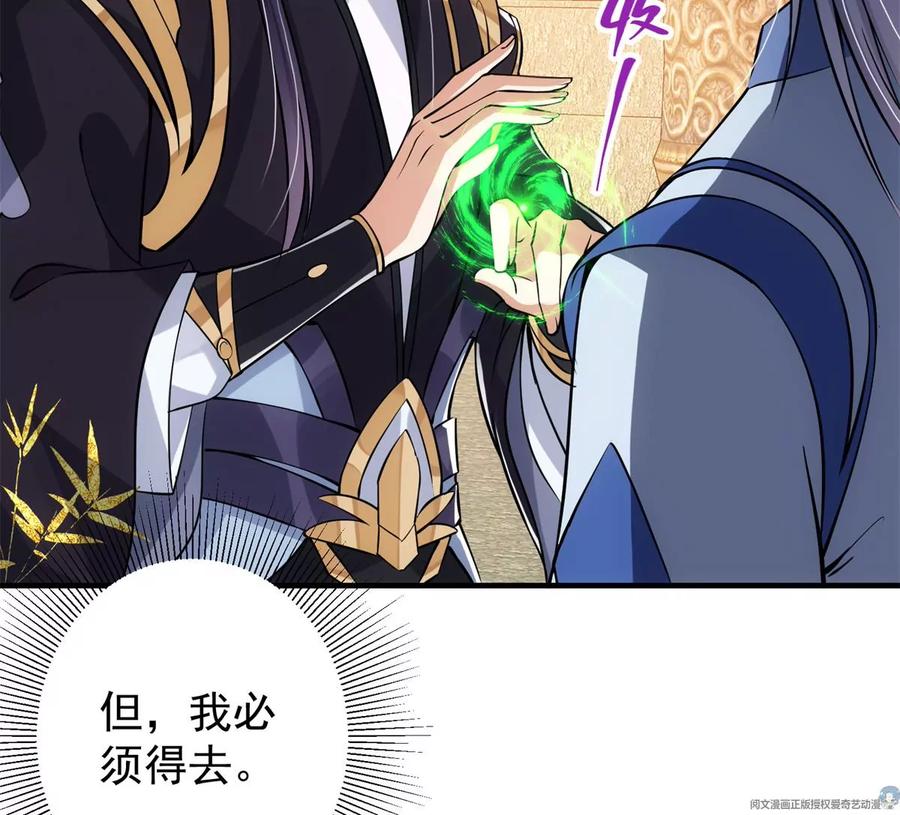 掌门低调点 035 异兽真的很恐怖 第50页